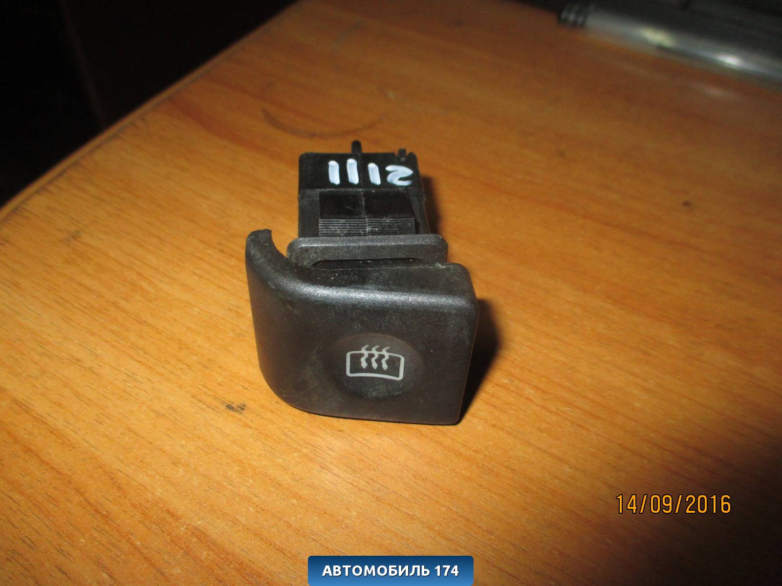 Клавиша кнопка включения противотуманных фар задних ВАЗ 2111