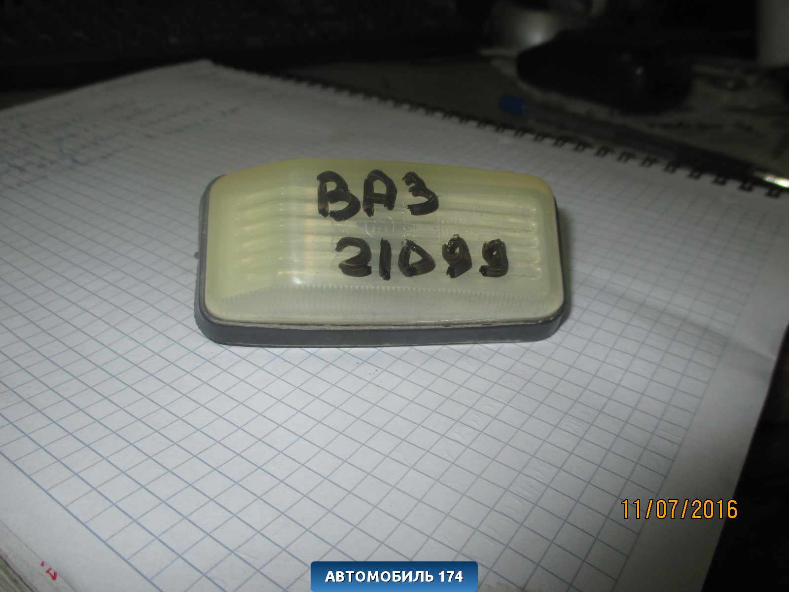 Челябинск уральская улица 20 автомобиль174. Поворотник ВАЗ 21099 В крыле. Не защелкивается повторитель на крыло ВАЗ 21099.