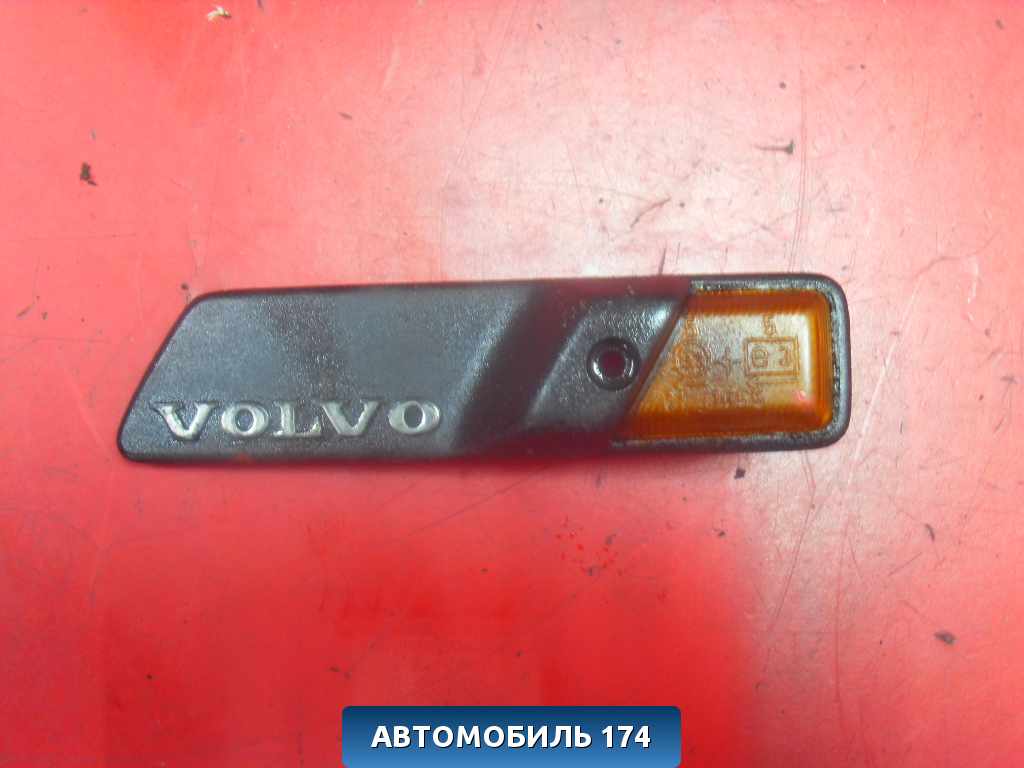 Повторитель поворота передний Volvo 440 1988-1996 Вольво