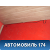 Торсион багажника 7927325001 Hyundai Verna (MC) 2006-2009 Верна