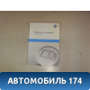Руководство по эксплуатации Volkswagen Polo (6R1 Sed RUS) 2011> Поло
