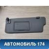 Козырек солнцезащитный 96615778 Chevrolet Lacetti (J200) 2003-2013 Лачетти