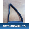 Уплотнитель форточки двери задней левой Toyota Corolla E12 2001-2007 Королла 120