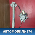 Стеклоподъемник задний левый 82721WF100 Nissan Liberty (M12) 1998-2004 Либерти