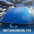 Крыша 1353416 Ford Focus 2 (CB4) 2005-2011 Фокус 2