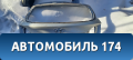 Дверь багажника 73700A6200 Hyundai i30 (GD) 2012-2017 Ай 30