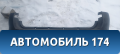 Бампер задний 8450000256 Lada Largus Cross (R90) 2014-2021 Ларгус Кросс