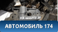 Ручка задней двери внутренняя левая Kia Cerato 2004-2008 Киа Церато