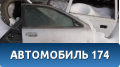 Дверь передняя правая Nissan Cefiro II (A32) 1994-1998 Цефиро А32
