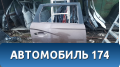Дверь правая задняя PBA6201020Y98 Lifan Myway 2016> Майвей
