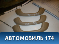 Ручка внутренняя потолочная Familia (BJ) 1999-2003 Мазда Фамилия