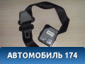 Ремень безопасности Daewoo Nexia 1995-2016 Нексия