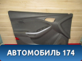 Обшивка двери передней левой 1797075 Ford Focus III 2011> Фокус 3