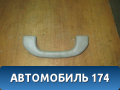Ручка внутренняя потолочная Suzuki Aerio 2001-2005 Аэрио