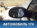 Зеркало левое 8149FN Citroen C3 2002-2009 С3