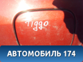 Лючок бензобака T115400090 Chery Tiggo T11 2005-2015 Тигго