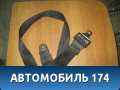 Ремень безопасности 96158627 Daewoo Nexia 1995> Нексия