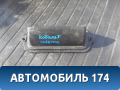 Воздухозаборник отопителя 96861440 Cobalt 2012> Кобальт