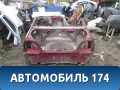 Панель задняя 96219066 Daewoo Nexia 1995-2016 Нексия