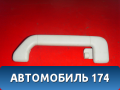 Ручка внутренняя потолочная 7P0857643A95T Volkswagen Touareg (NF) (7P5) 2010-2018 Туарег