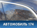 Стекло кузовное глухое левое 4L0845299R Audi Q7 (4L) (4LB) 2005-2015 Ауди