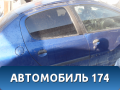 Дверь задняя правая 9008A5 Peugeot 206 1998-2012 Пежо