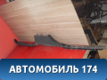 Накладка порога внутренняя 4L0853369 Audi Q7 (4L) (4LB) 2005-2015 Ауди
