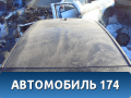 Крыша 8301Q8 Citroen C4 (LA) 2005-2011 С4