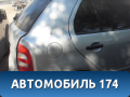 Крыло заднее правое 6Y6809606M Skoda Fabia 1999-2006 Шкода Фабиа