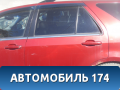 Дверь задняя левая 89025818 Cadillac SRX 2003-2009 Кадиллак