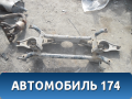 Балка задняя M113301010 Chery (M11) 2010-2015 М11