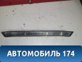 Накладка на порог 6791648020 Toyota Kluger (XU20) 2000-2007 Клюгер