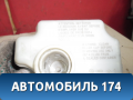 Бачок тормозной жидкости 1K1611301D Skoda Octavia (A5 RS) 2004-2012 Октавия А5 РС