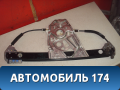 Стеклоподъемник задний левый 2207300346 Mercedes Benz W220 1998-2005 Мерседес