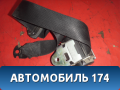 Ремень безопасности 609160500A Opel Corsa D (S07) 2006-2015 Корса Д