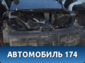 Панель задняя 88956332 Pontiac Grand Am 1998-2005 Гранд Ам
