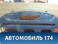 Полка задняя 22069041499C07 Mercedes S (W220) 1998-2005 Мерседес