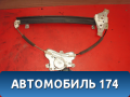 Стеклоподъемник передний 96548081 Chevrolet Lacetti (J200) 2003-2013 Лачетти