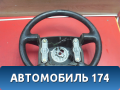 Рулевое колесо для AIR BAG Volvo 460 1988-1996 Вольво