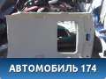 Обшивка потолка AAB5702100B2 Lifan X50 2015> Х50