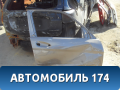 Дверь передняя правая Mercedes GLK-Class X204 2008-2015 Мерседес