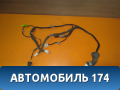 Проводка (коса) 96613935 Chevrolet Lacetti 2003 - 2013 Лачетти