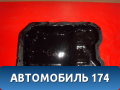 Поддон масляный двигателя 1606252980 Citroen C4 Aircross 2012-2017 С4 Аиркросс