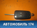 Ключ зажигания 13500218 Chevrolet Cruze 2009-2016 Шевроле Круз