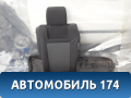 Сиденье заднее левое Opel Zafira B (A05) 2005-2012 Зафира