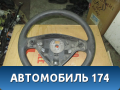Рулевое колесо для AIRBAG (без AIRBAG) 90538272 Opel Astra G 1998-2005 Опель Астра
