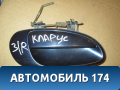 Ручка двери задней наружная правая Kia Clarus 1996-2001 Киа Кларус