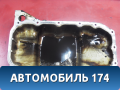 Поддон масляный 1128431 Ford Fusion (CBK) 2002-2012 Фьюжен