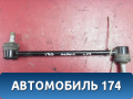 Стойка стабилизатора 548304L000 Hyundai i30 (GD) 2012-2017 Ай 30