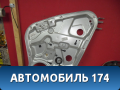 Стеклоподъемник задний правый 834802B020WKS4 Hyundai Santa Fe (CM) 2005-2012 Санта Фе